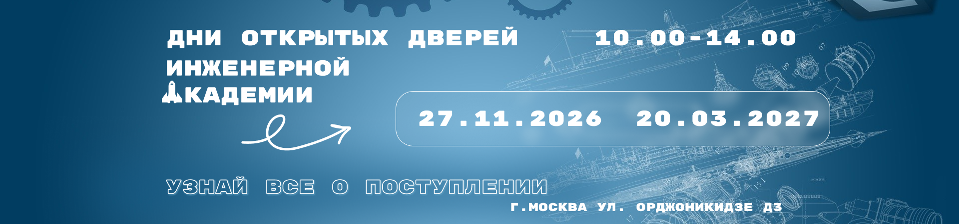 Дни открытых дверей