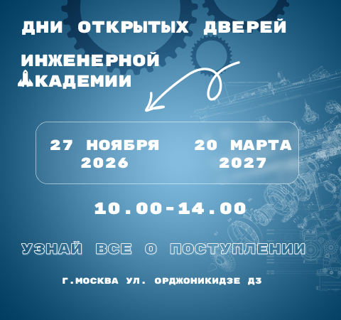 Дни открытых дверей